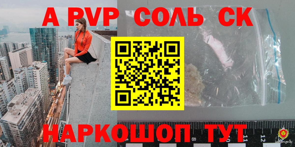 А ПВП Соль  Вход с VPN  Избербаш  APVP кристаллы 
