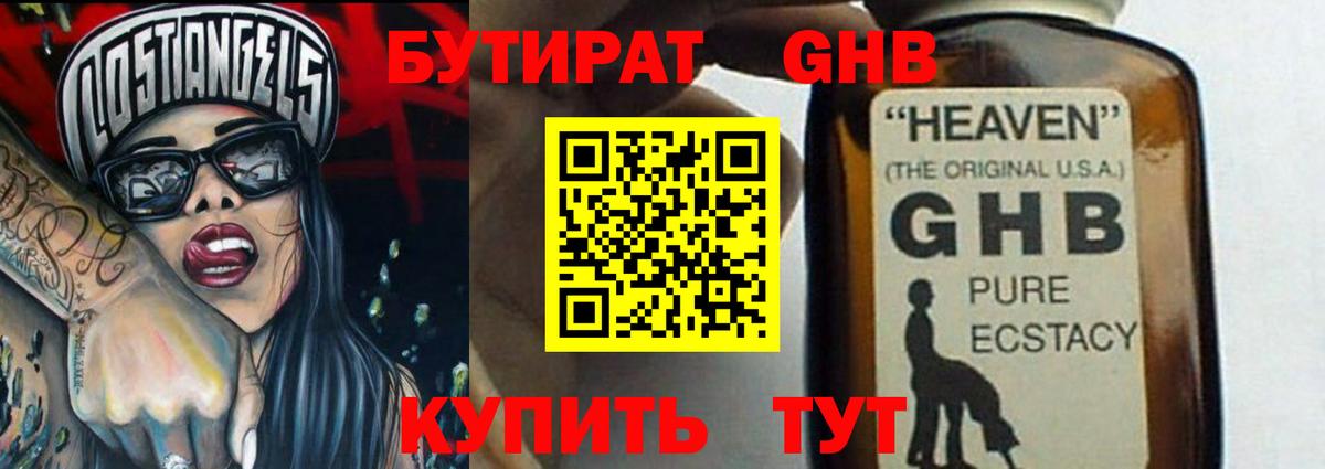 Бутират BDO Избербаш