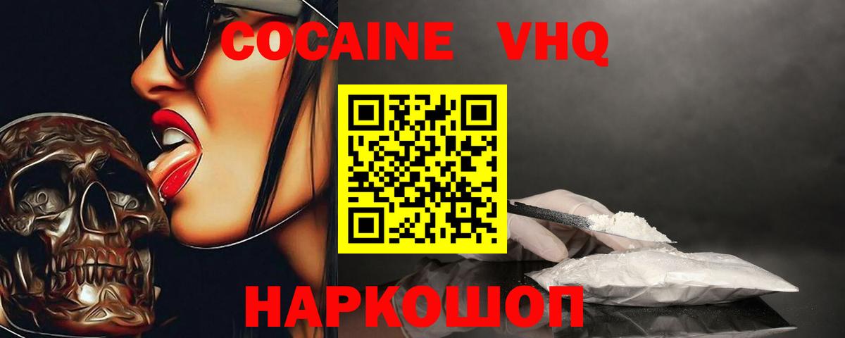 КОКАИН VHQ  Вход с VPN  Избербаш  Кокаин  COCAIN FishScale 