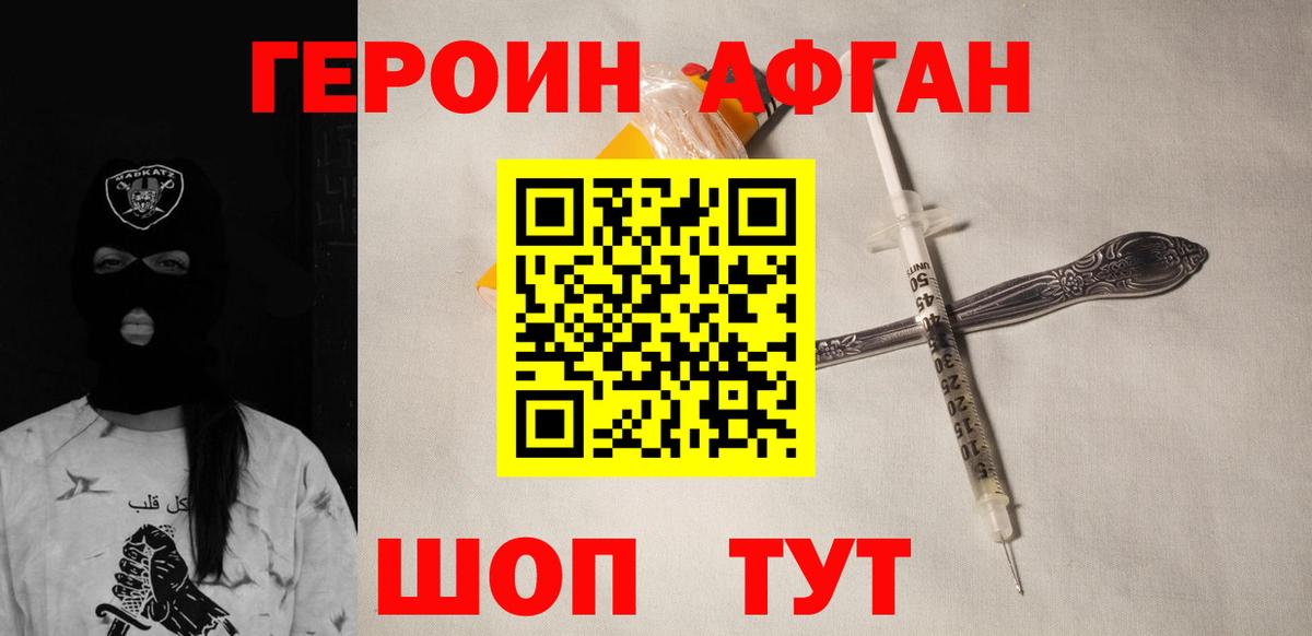 Героин Heroin Избербаш