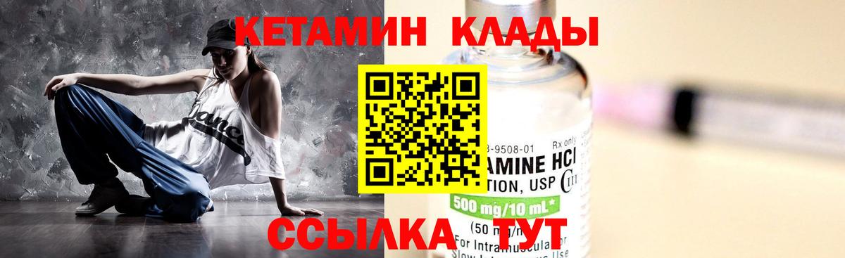 КЕТАМИН ketamine  Вход с VPN  Избербаш 